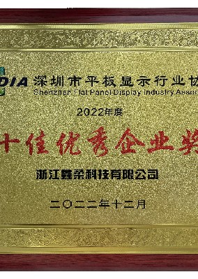 SDIA十佳優秀企業